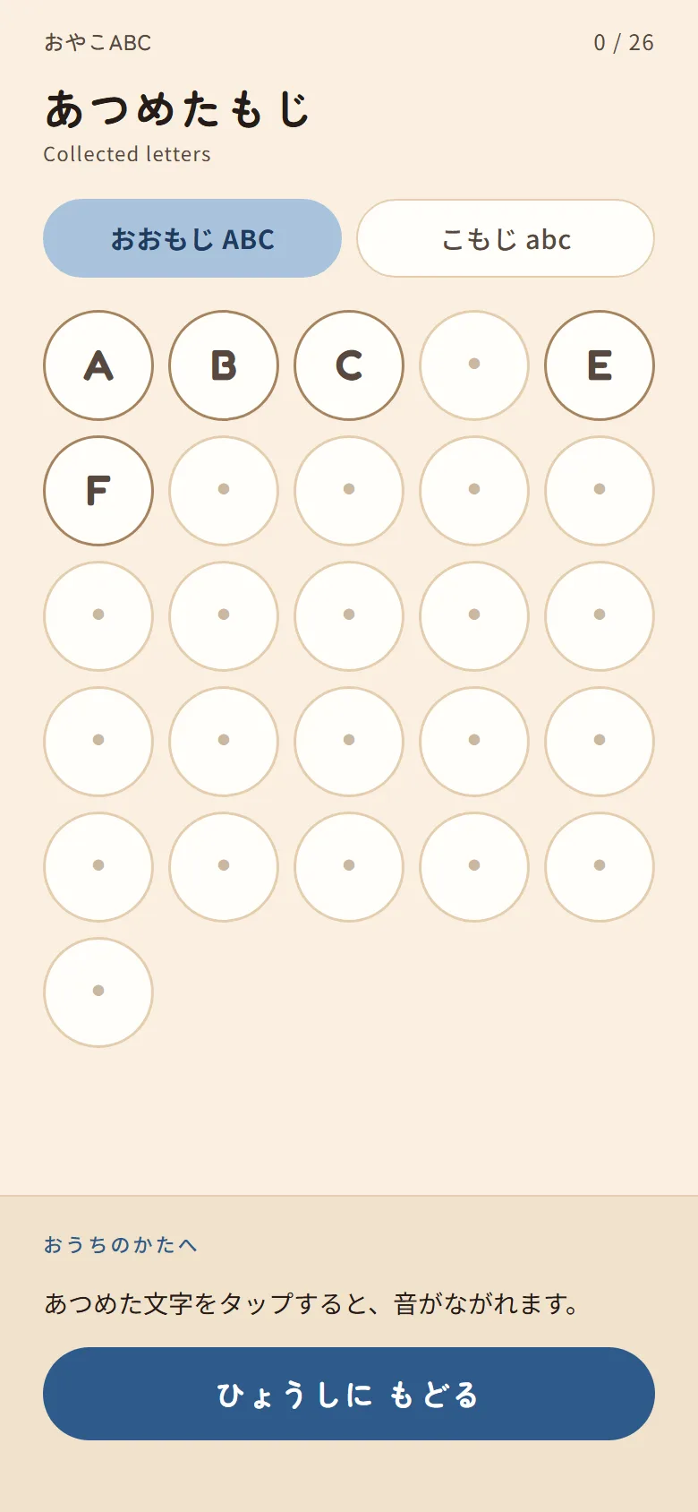 The あつめたもじ collection screen: a grid of 26 letter circles, a few outlined as
seen, the rest faint unfilled dots